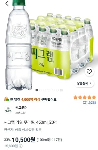 코카콜라음료 씨그램 라임 라벨프리