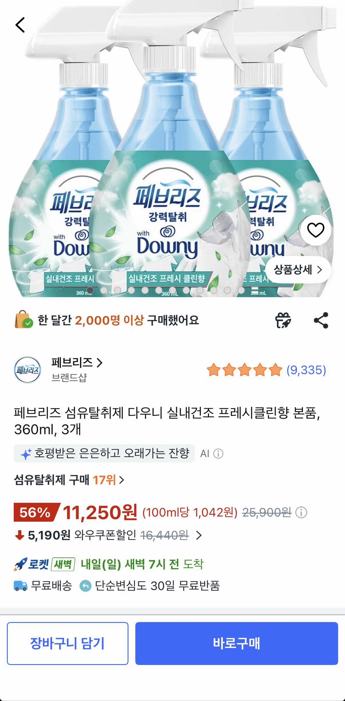 페브리즈 섬유탈취제 다우니 실내건조 프레시클린향 360ml 3개