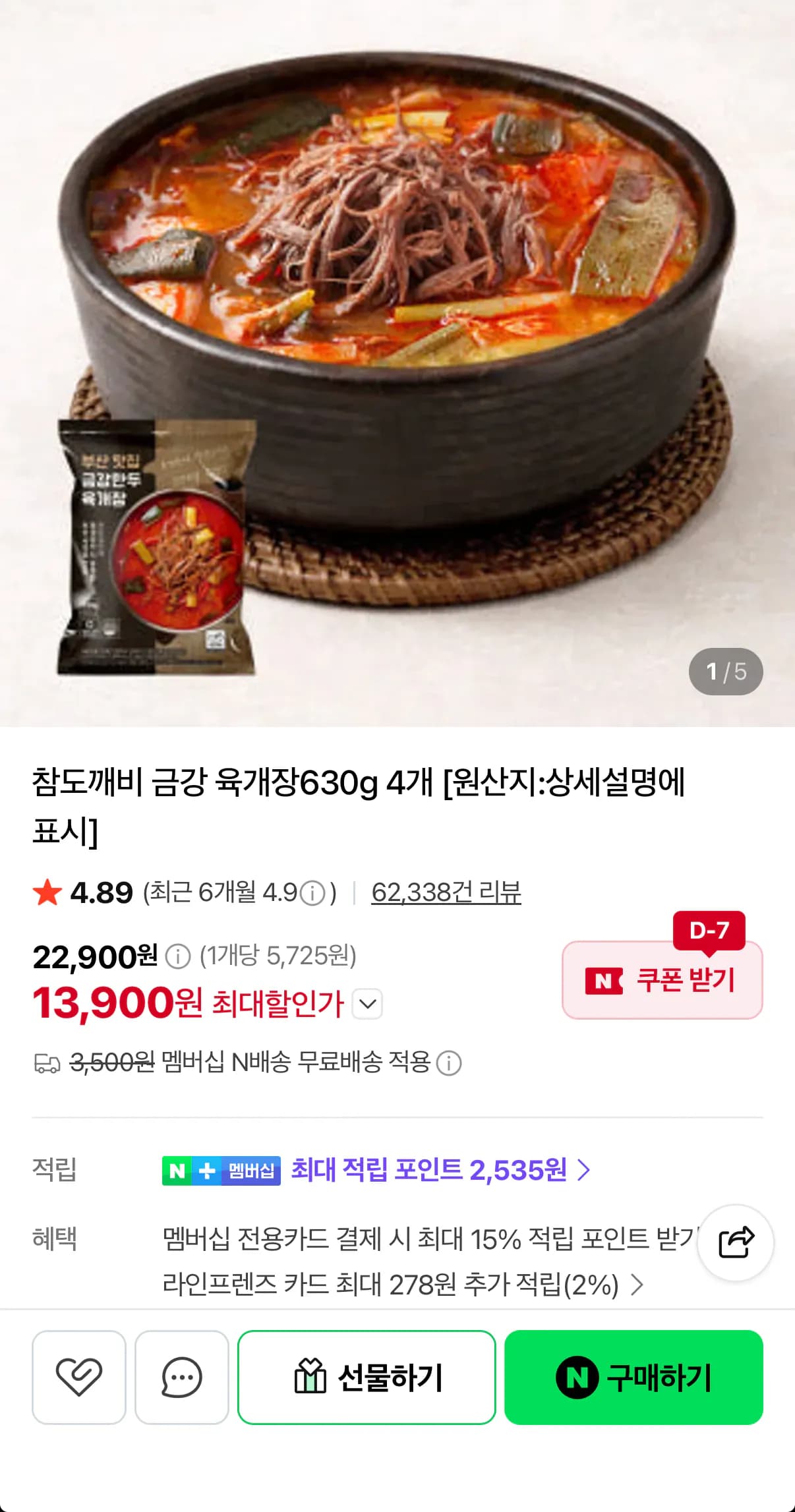 부산 금강 육개장 630g 4팩