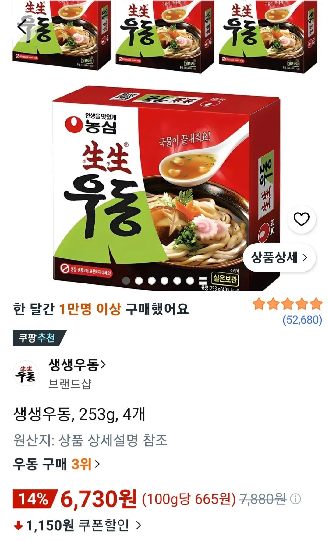 생생우동 253g 4개 6,730원