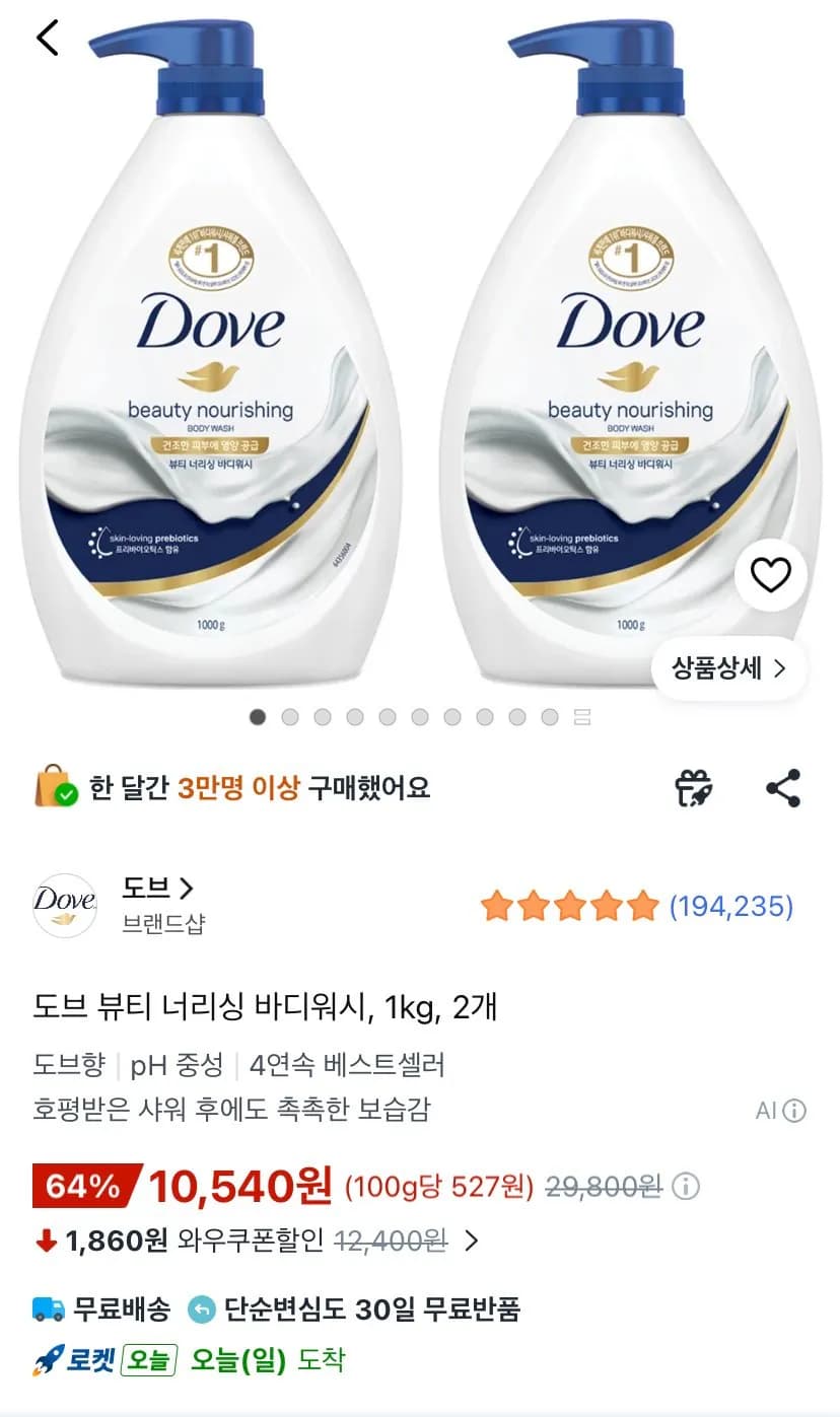 도브 뷰티 너리싱 바디워시 1kg 2개