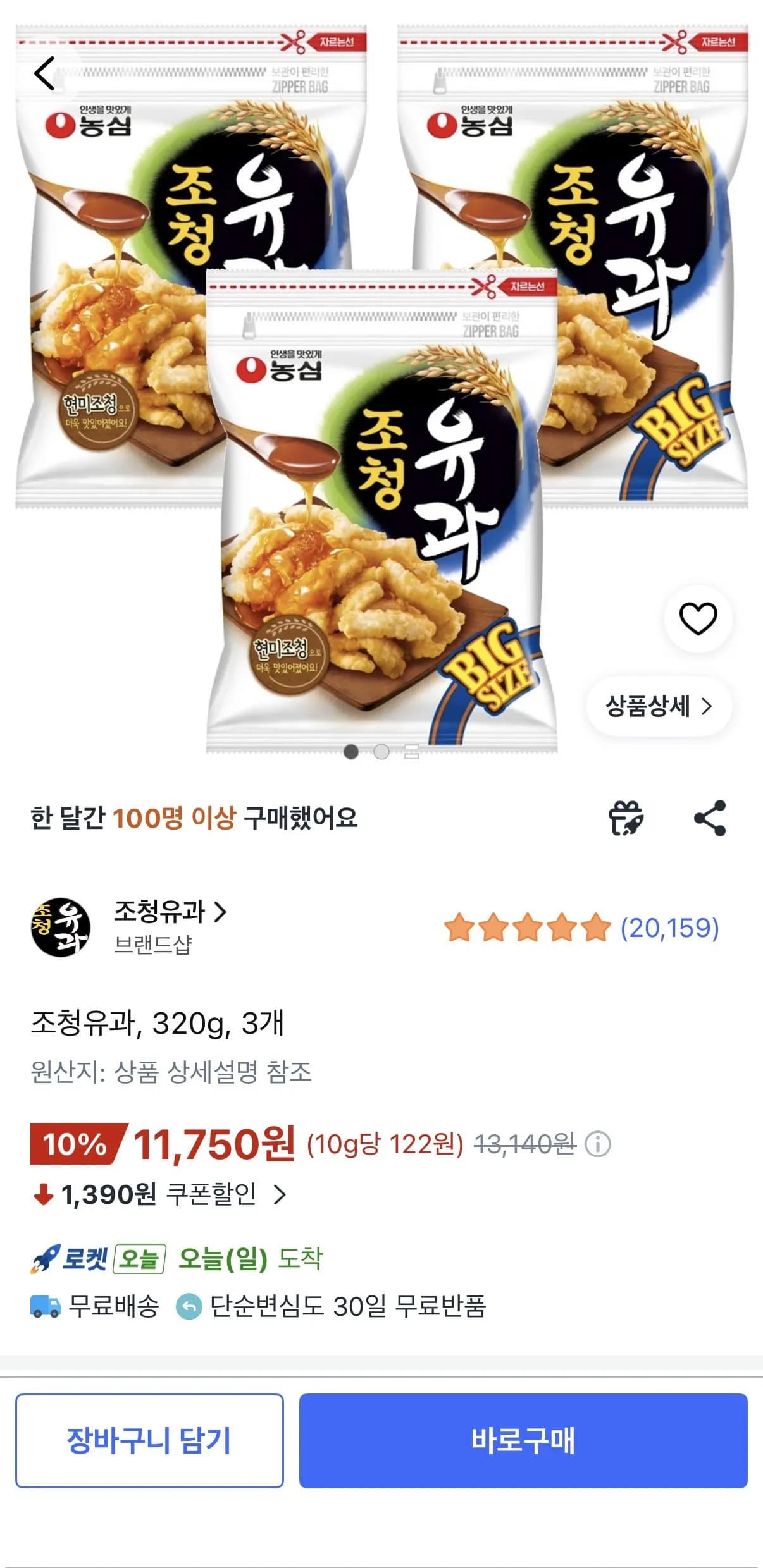 조청유과 320g 3개