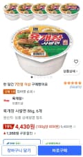 육개장 사발면 86g, 6개