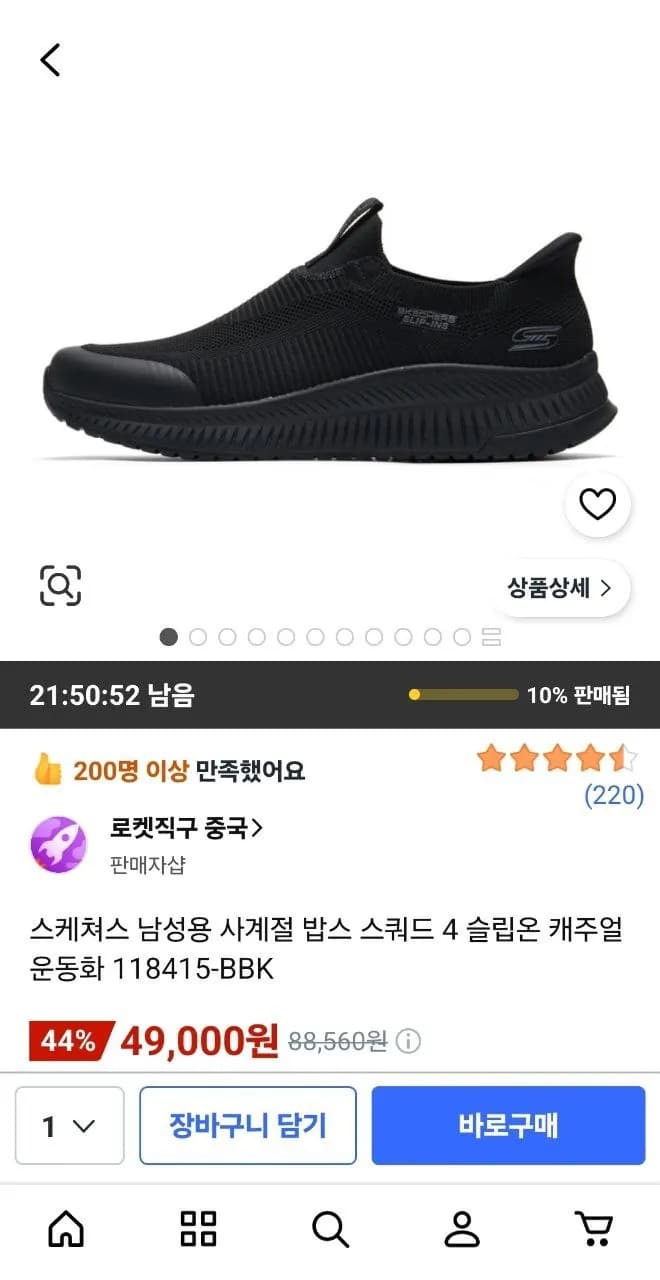 스케쳐스 밥스 스쿼드 4 슬립온 운동화 직구 49,000원