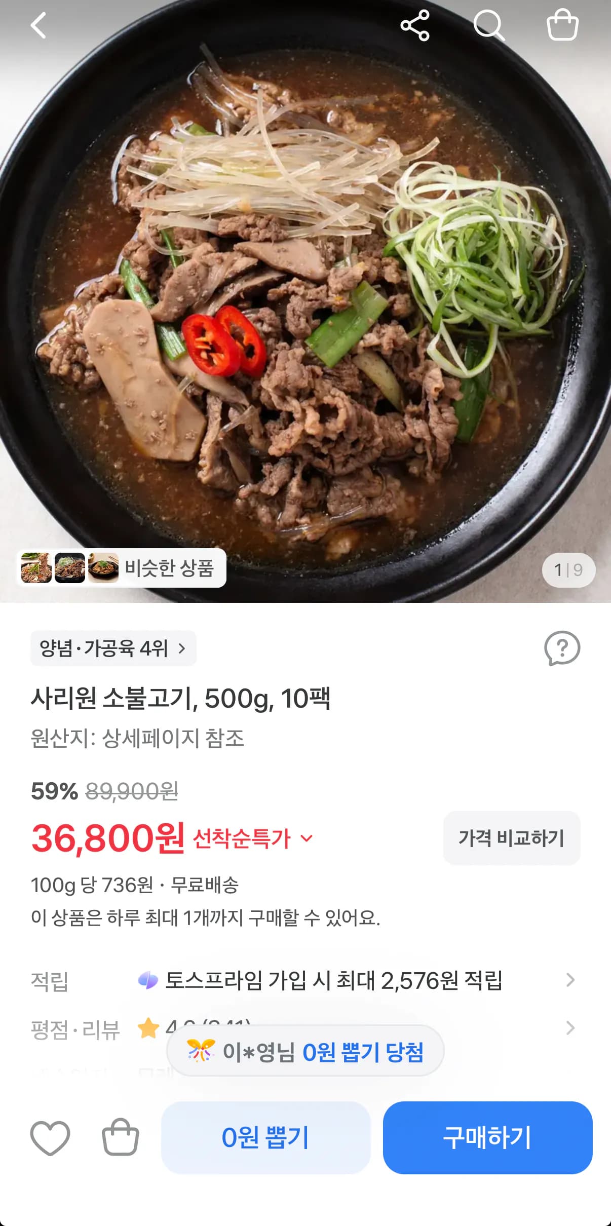사리원 소불고기 500g 10팩
