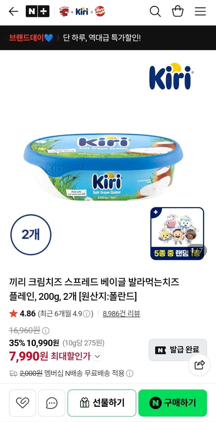 끼리 크림치즈 플레인 200g 2개 7,990원