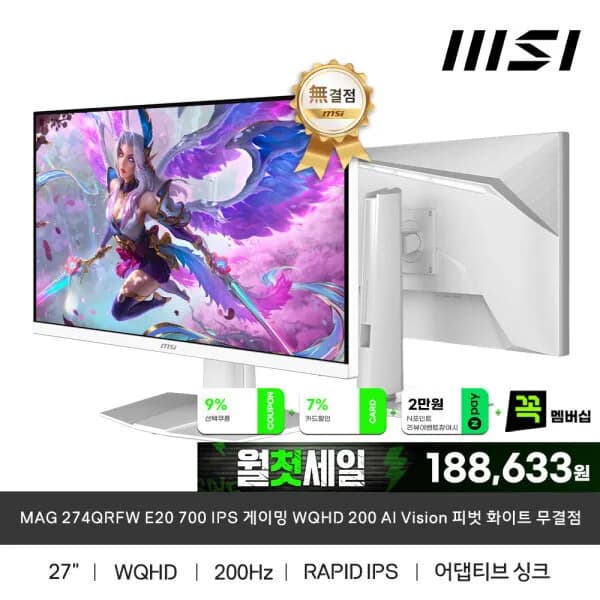 MSI MAG 274QRFW E20 700 IPS WQHD 200 AI Vision 피벗 화이트 무결점 모니터