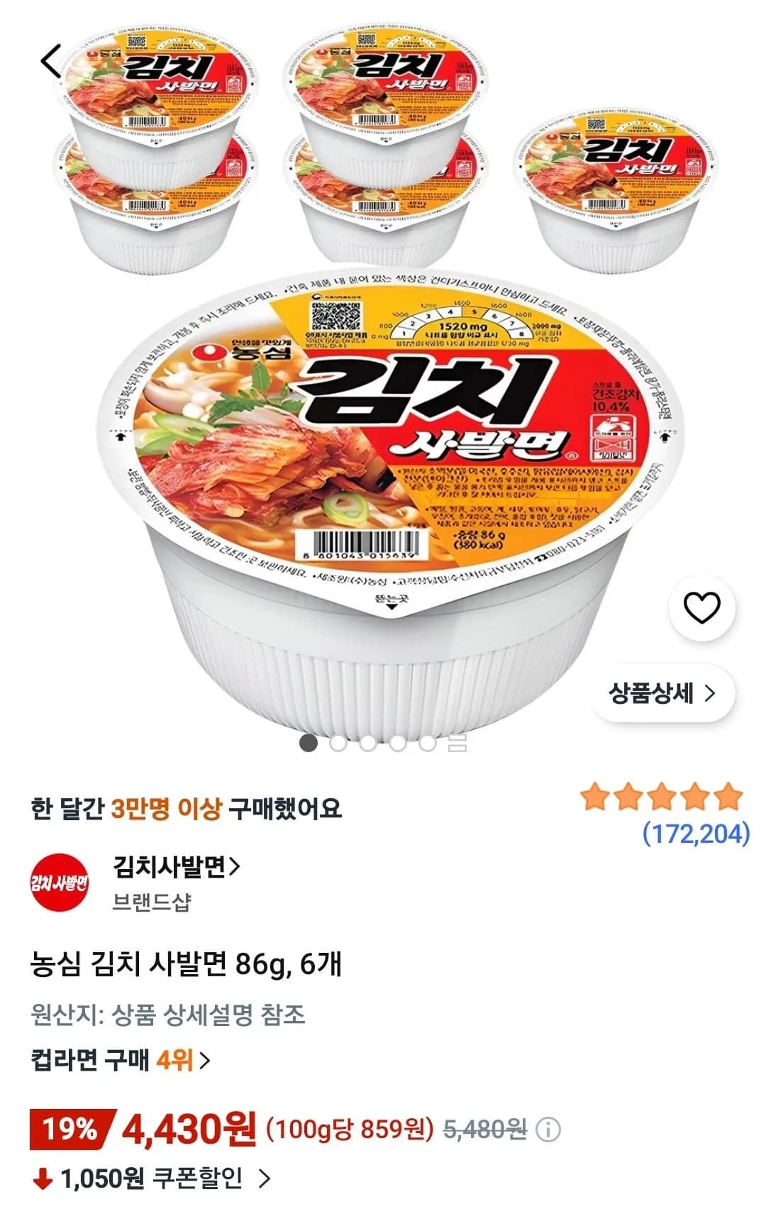 농심 김치 사발면 86g 6개 4,430원