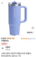 스탠리 퀜처 프로투어 플립스트로 텀블러, 하이드렌지아, 887ml, 1개