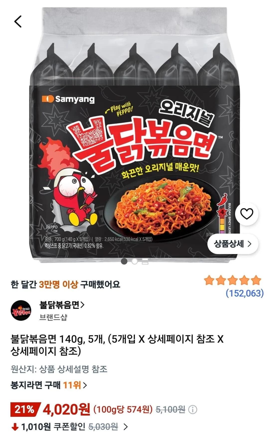 불닭볶음면 140g 5개 4,020원