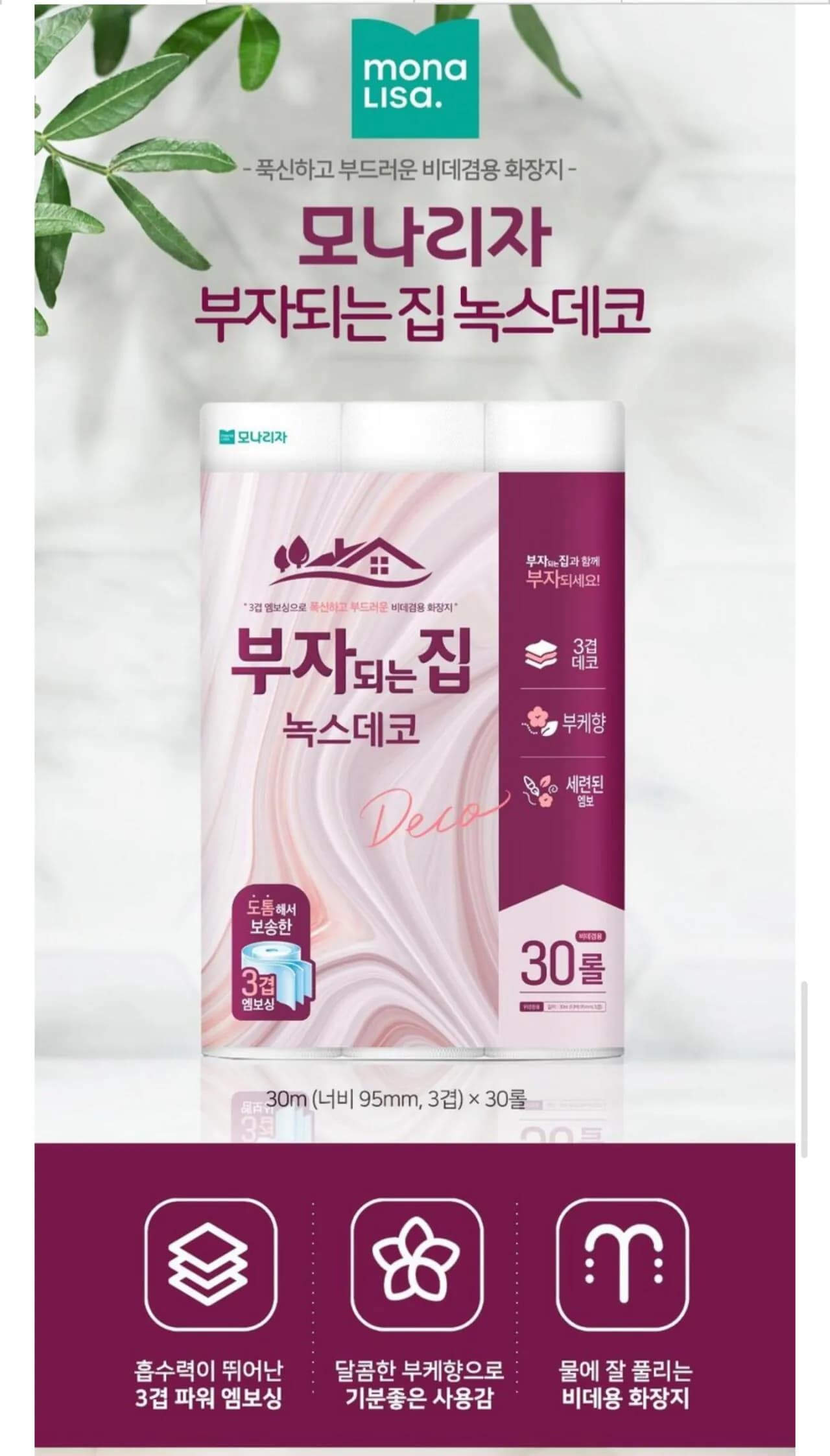모나리자 부자되는집 녹스데코 3겹 30m 30롤