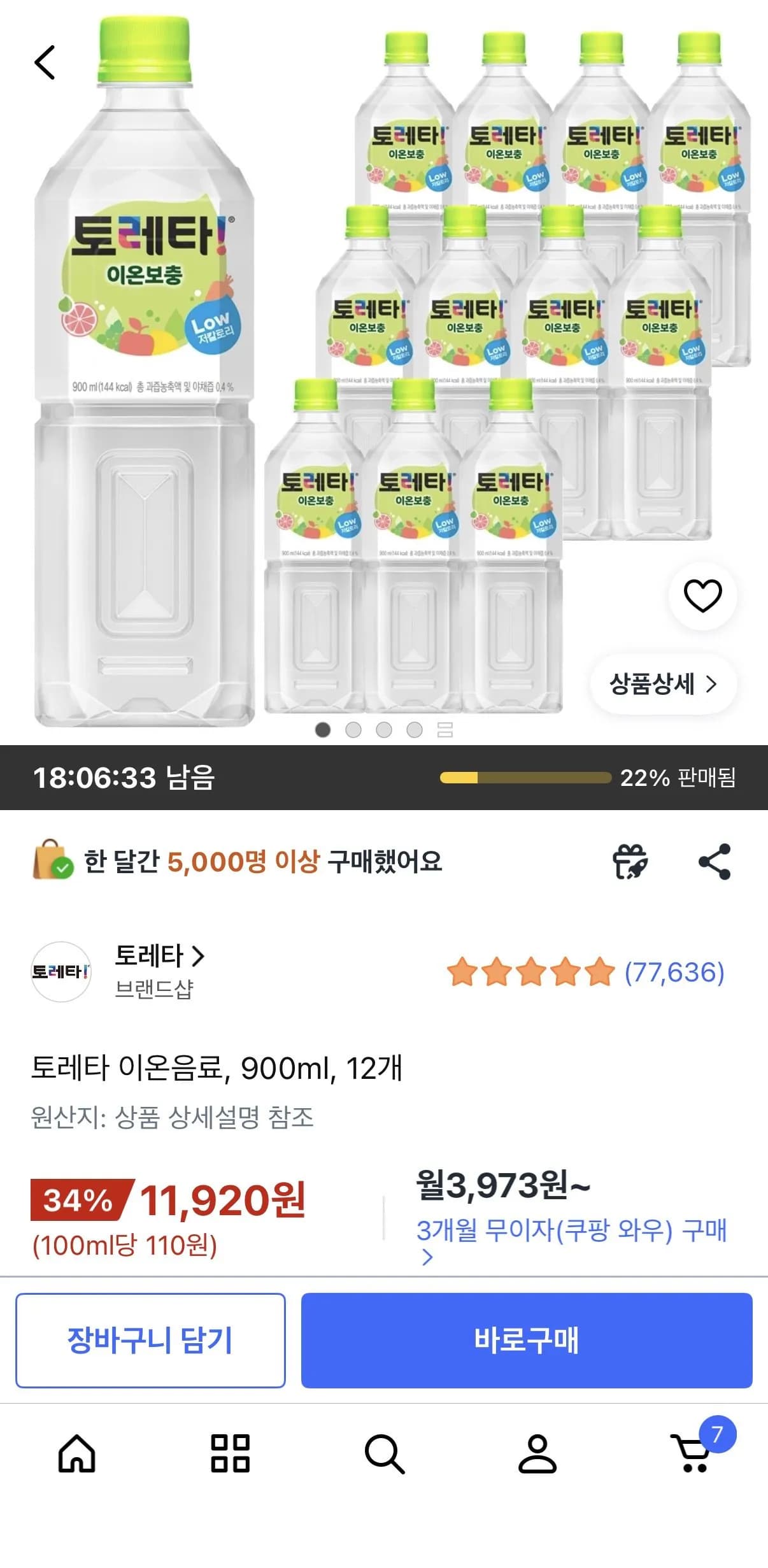 토레타 이온음료 900ml 12개
