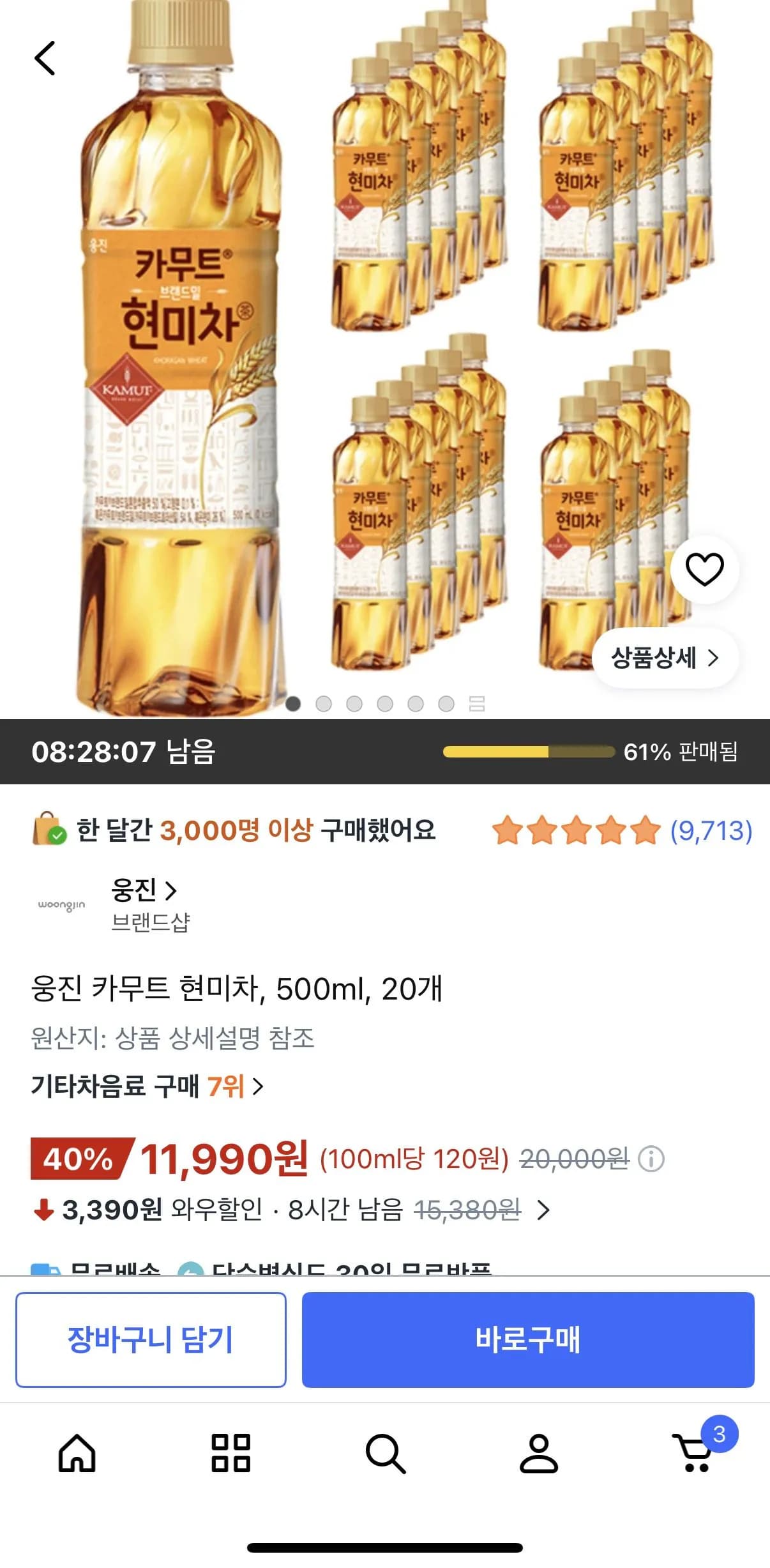 웅진 카무트 현미차 500ml 20개
