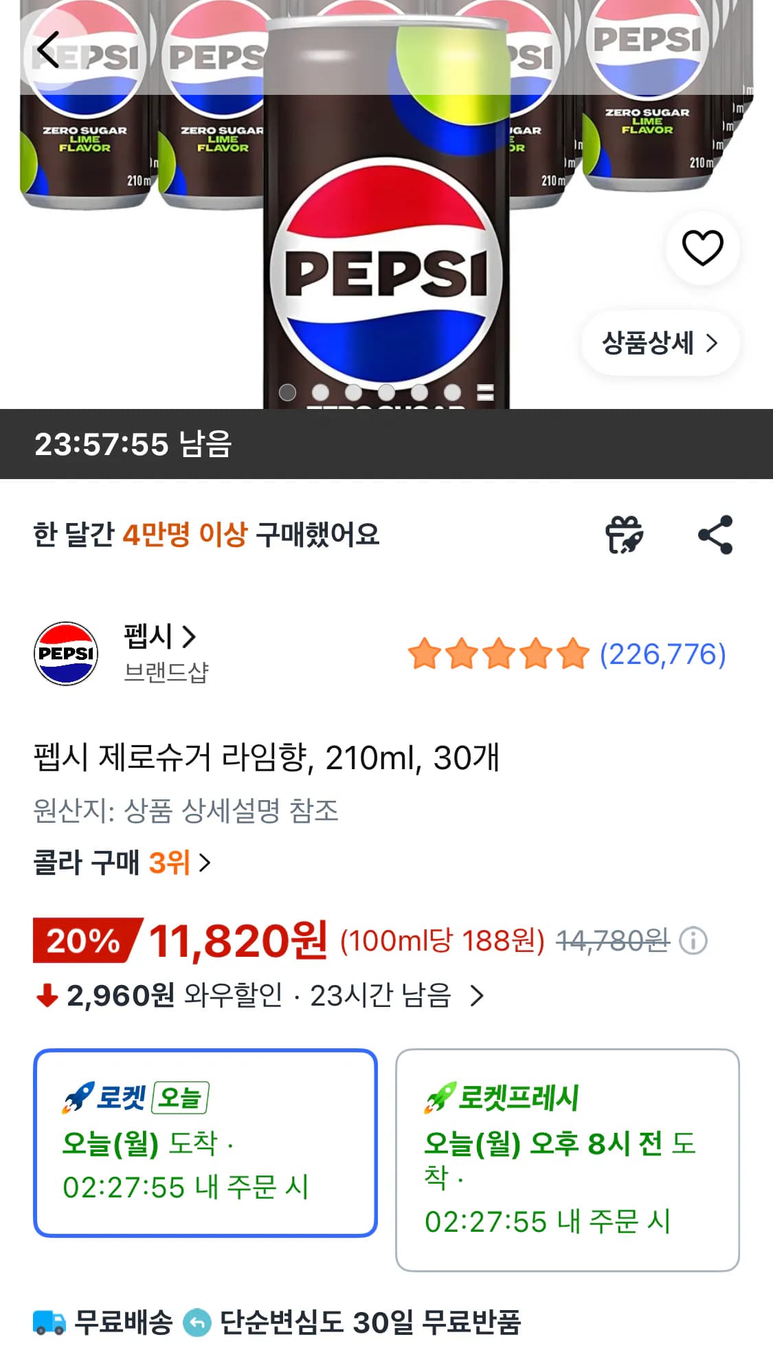 펩시 제로슈거 라임향 210ml 30개 11,820원