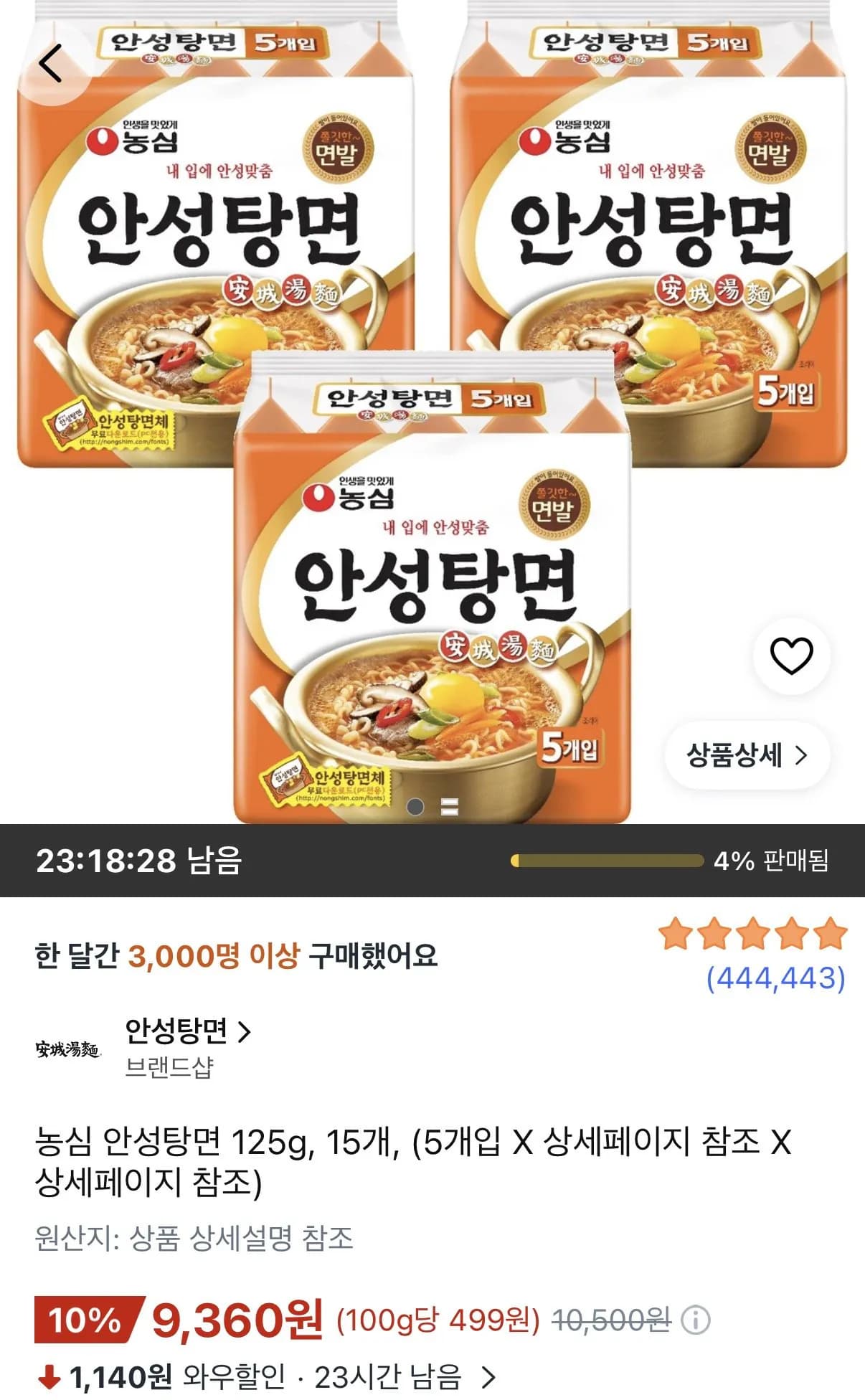 농심 안성탕면 125g 15개 9,360원