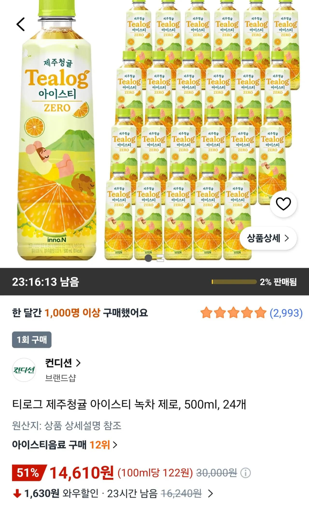 티로그 제주청귤 아이스티 녹차 제로 500ml 24개