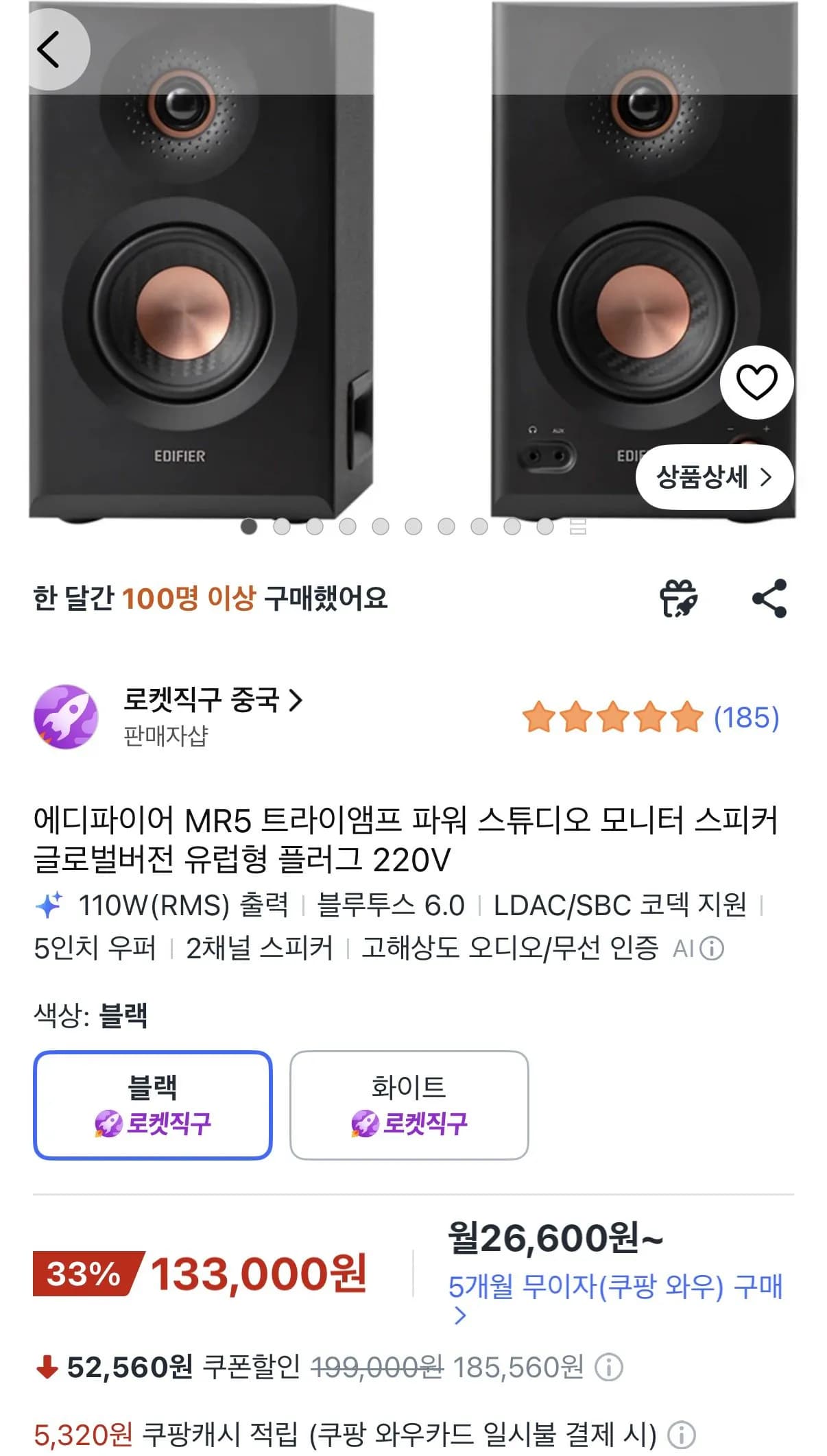 에디파이어 MR5 트라이앰프 파워 스피커 135,000원