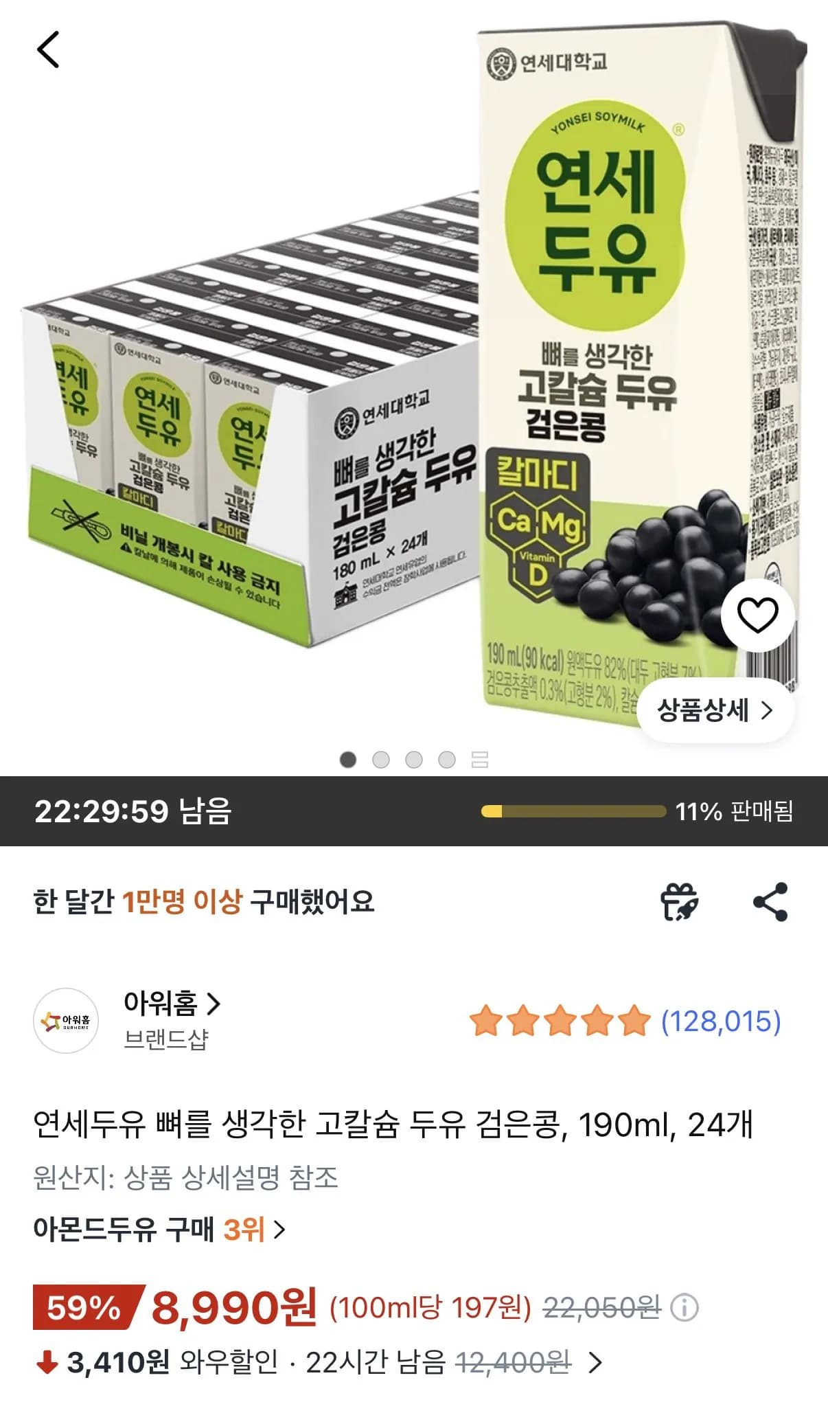 연세두유 뼈를 생각한 고칼슘 두유 검은콩 190ml 24개