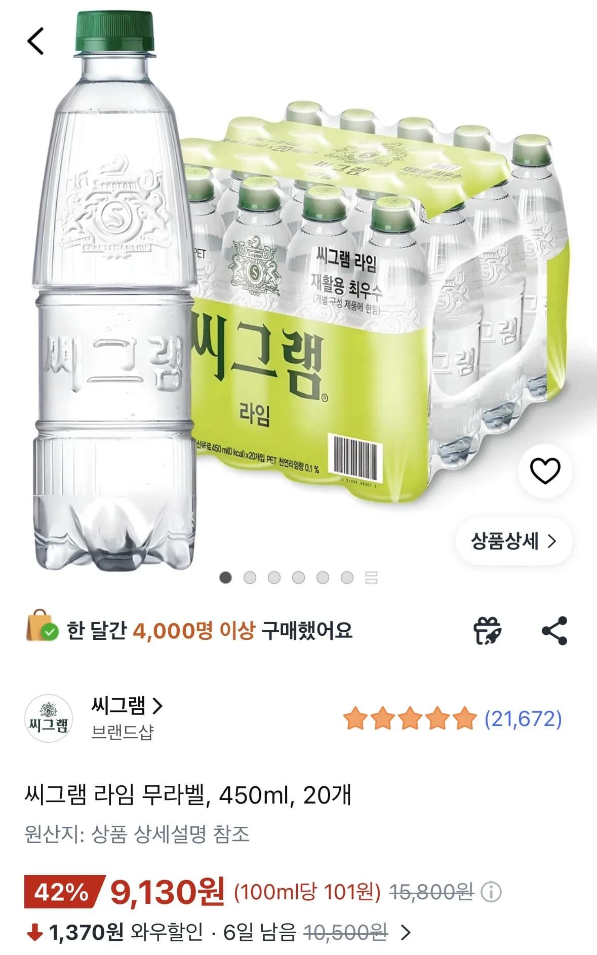 씨그램 라임 무라벨 450ml 20개