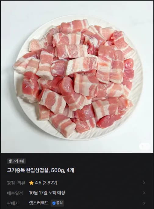고기중독 한입 냉동 삼겹살 500g 4개 스페인산 18,990원