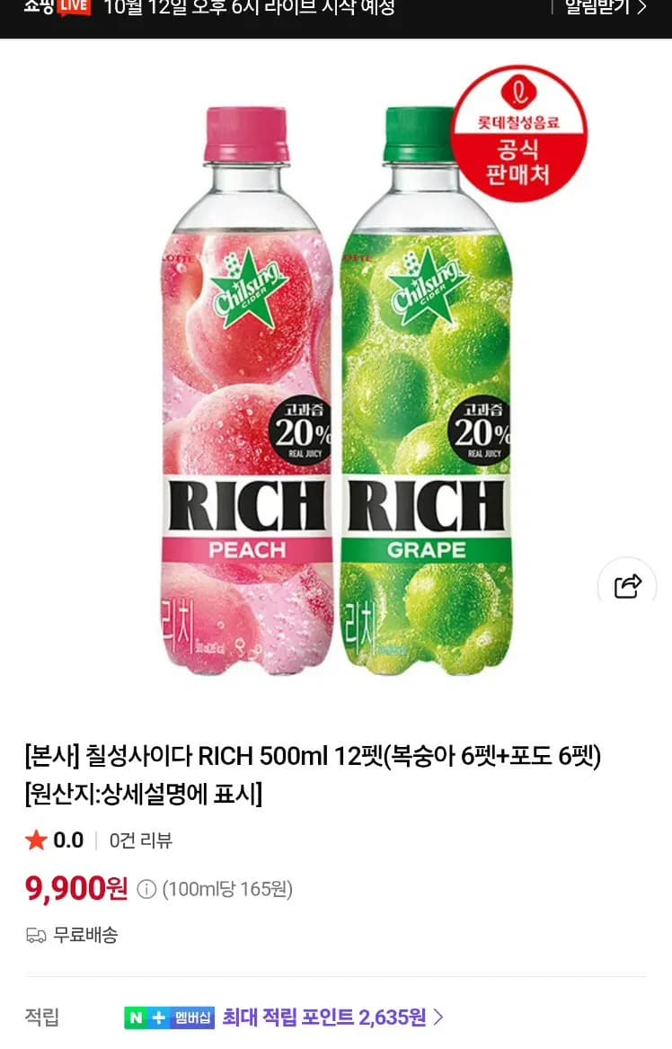 롯데 칠성 사이다 RICH 2종 500ml 12페트