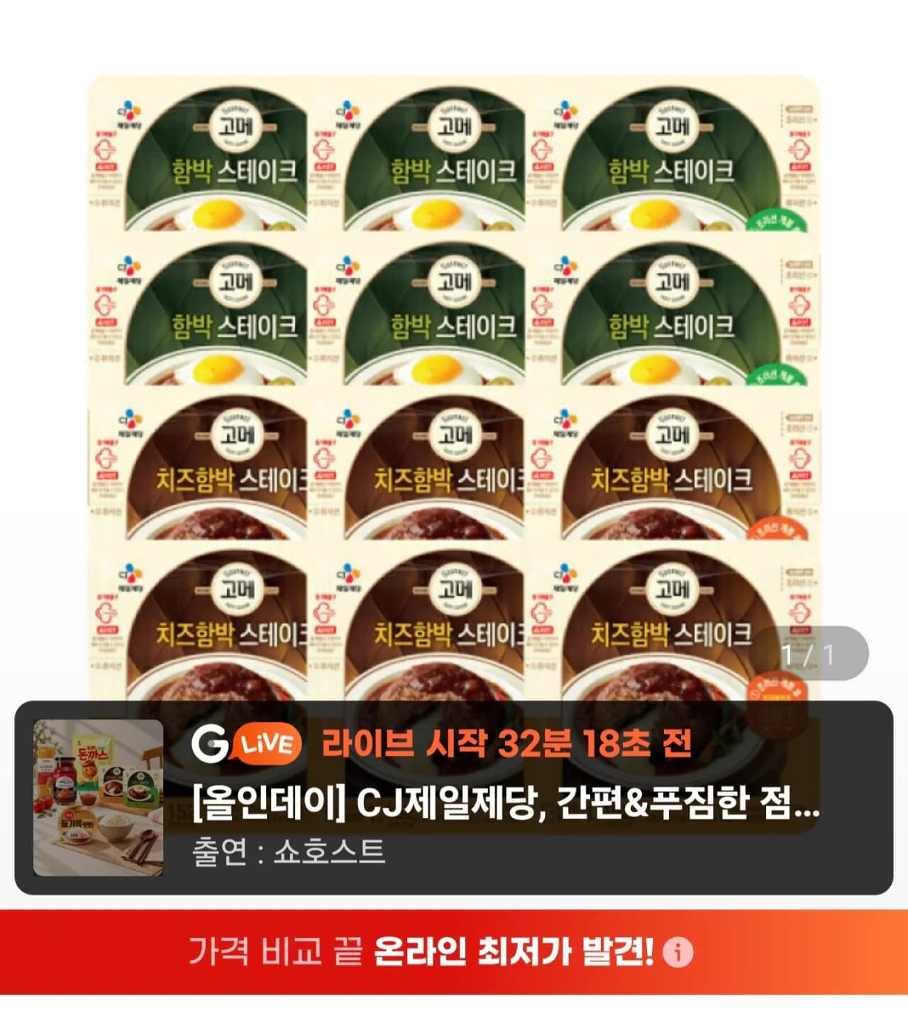 CJ고메 함박스테이크 152g x6개 + 치즈함박 152g x6개