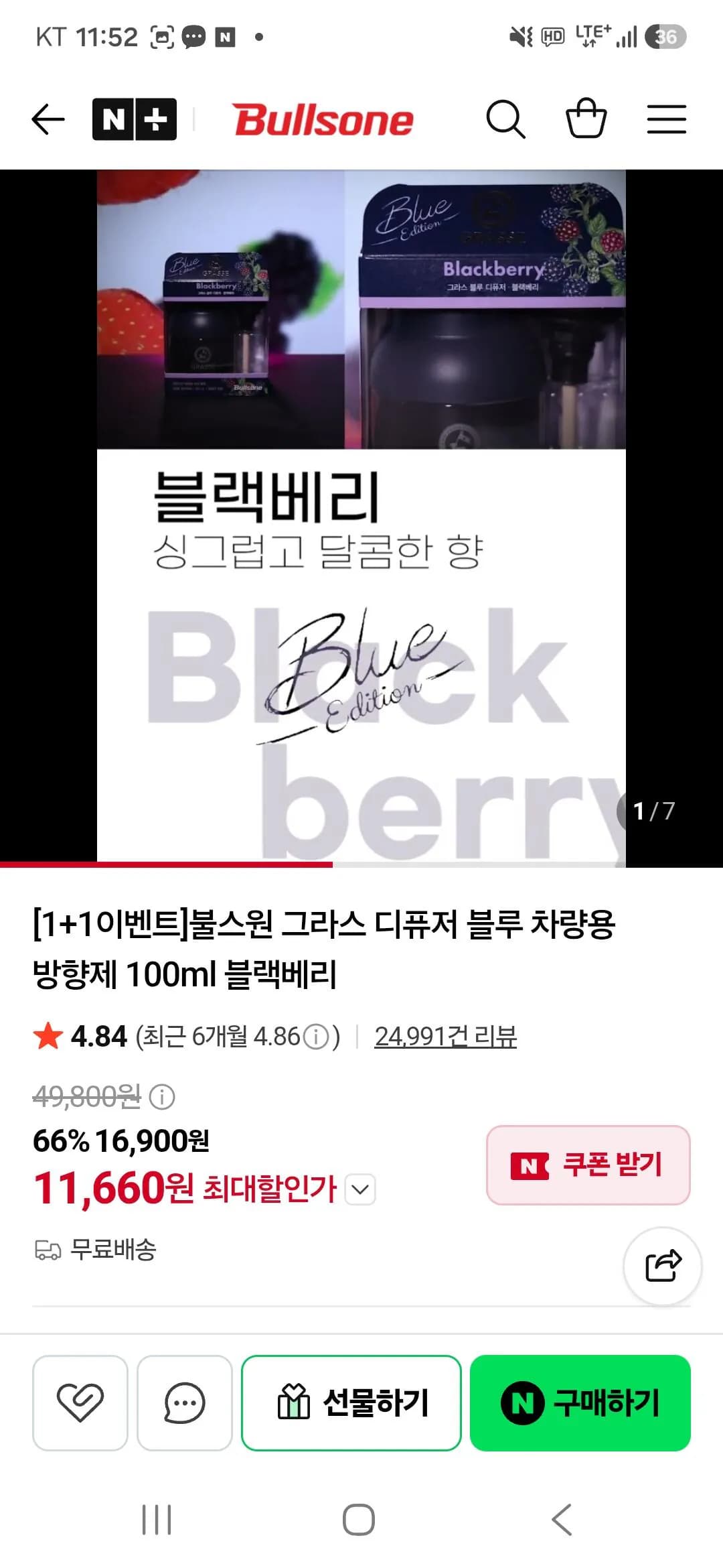 불스원 그라스 디퓨저 블루 차량용 방향제 100ml 블랙베리