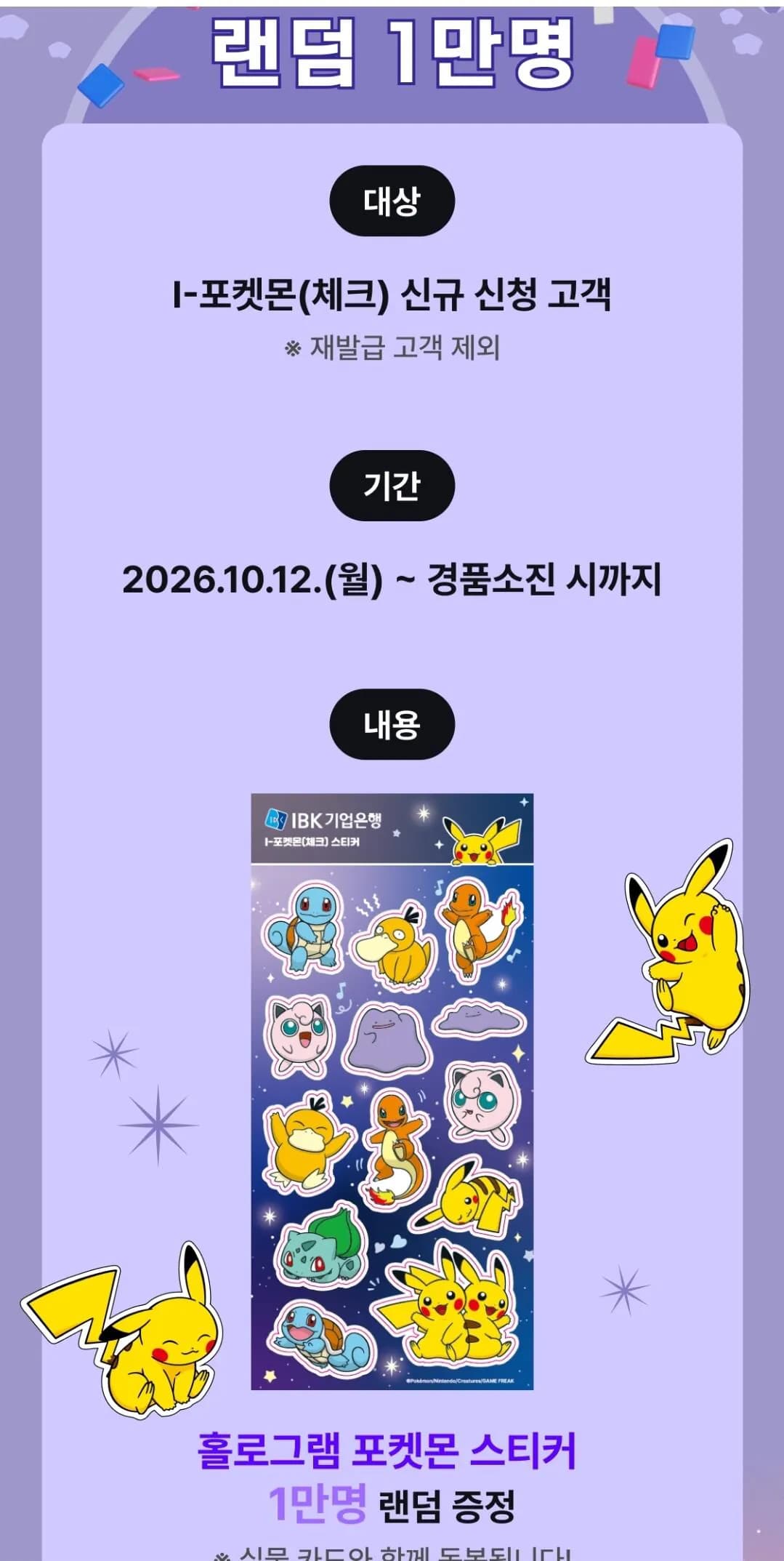 기업은행 포켓몬 체크카드 이벤트