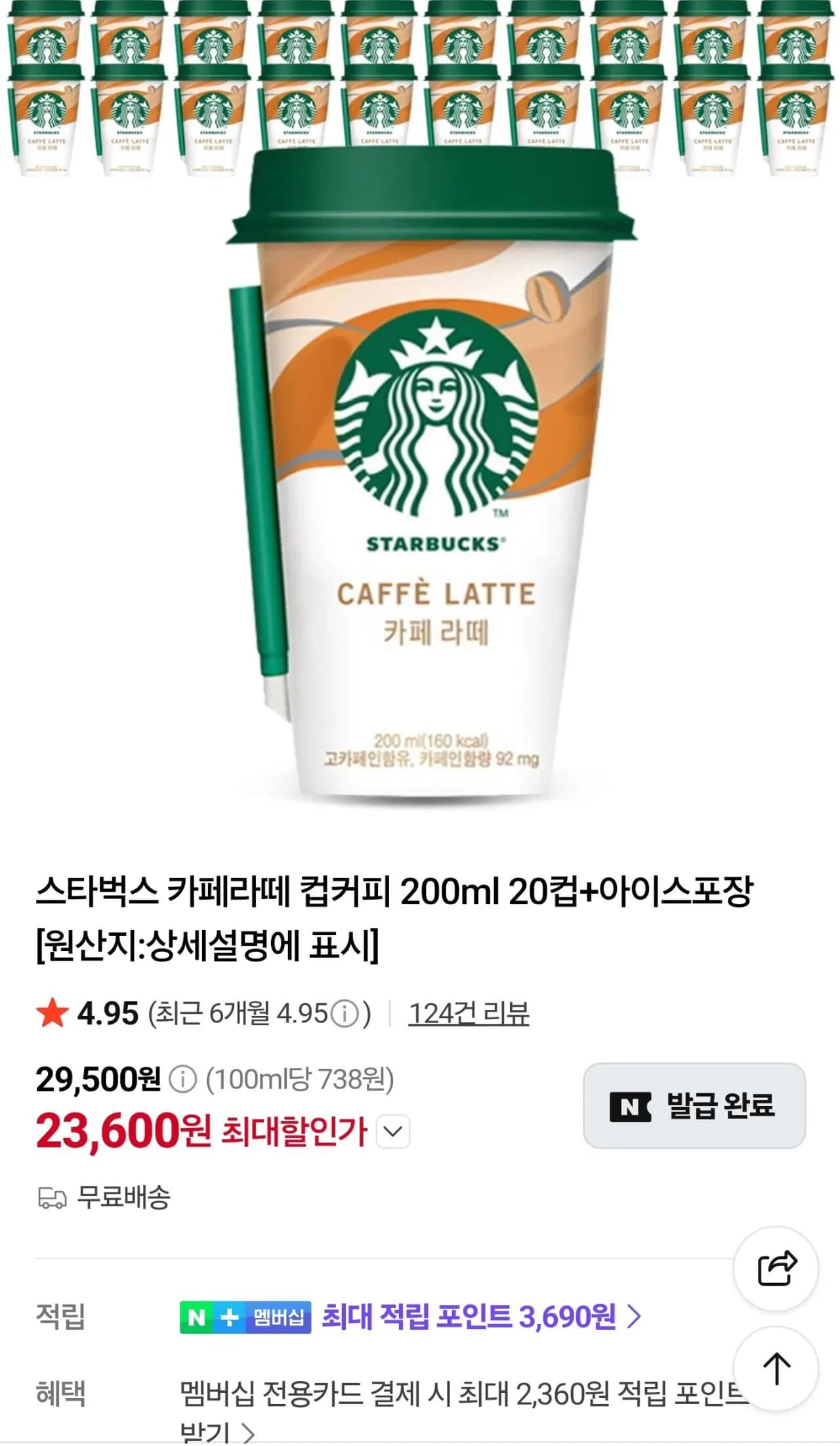스타벅스 카페라떼 컵커피 200ml 20컵 23,600원