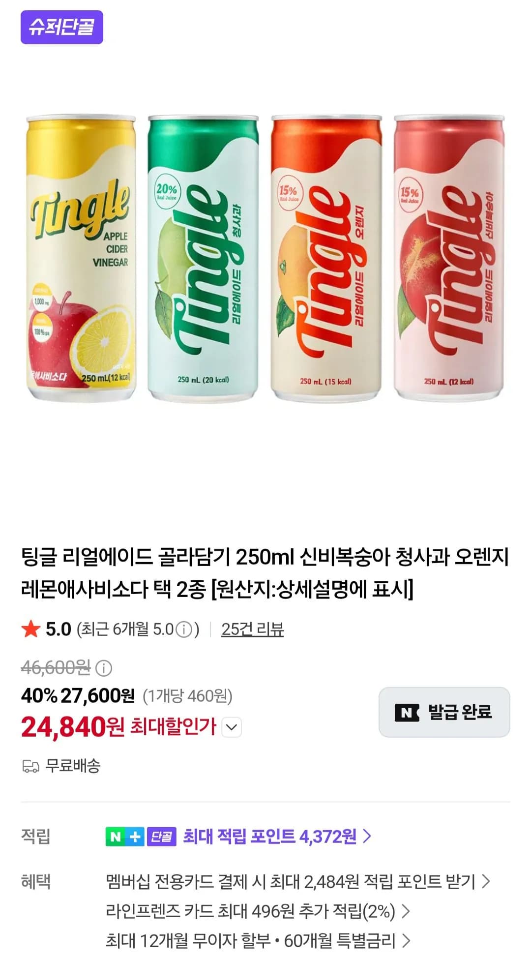 팅글 리얼에이드 골라담기 250ml x 60캔