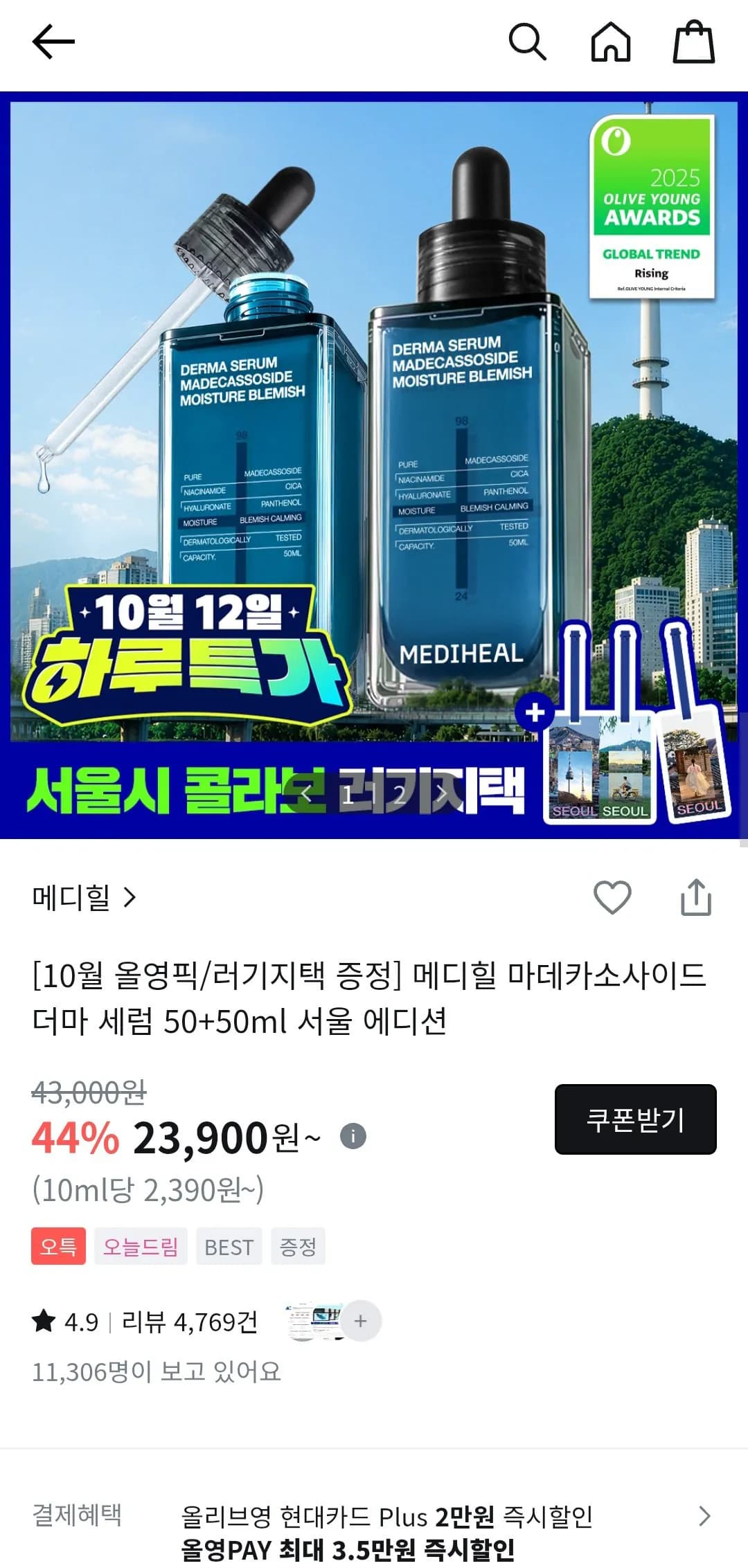 메디힐 마데카소사이드 더마 세럼 50ml 2개 23,900원