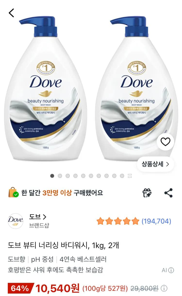 도브 뷰티 너리싱 바디워시 1kg 2개 9,800원