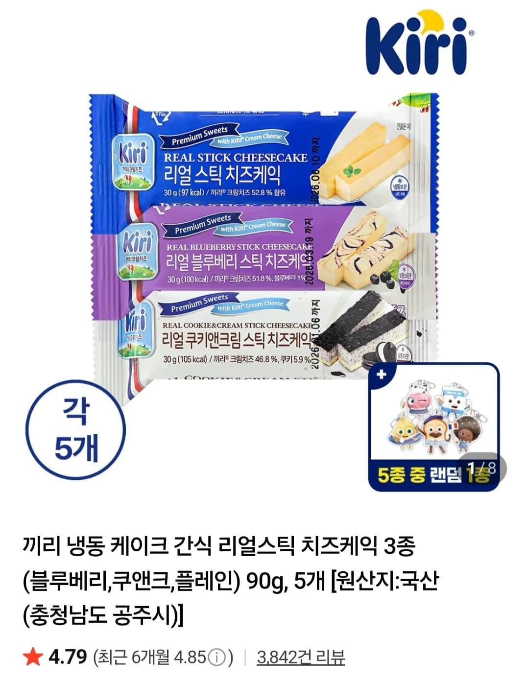 끼리 리얼스틱 치즈케익 90g 15개 (블루베리,쿠앤크,플레인)