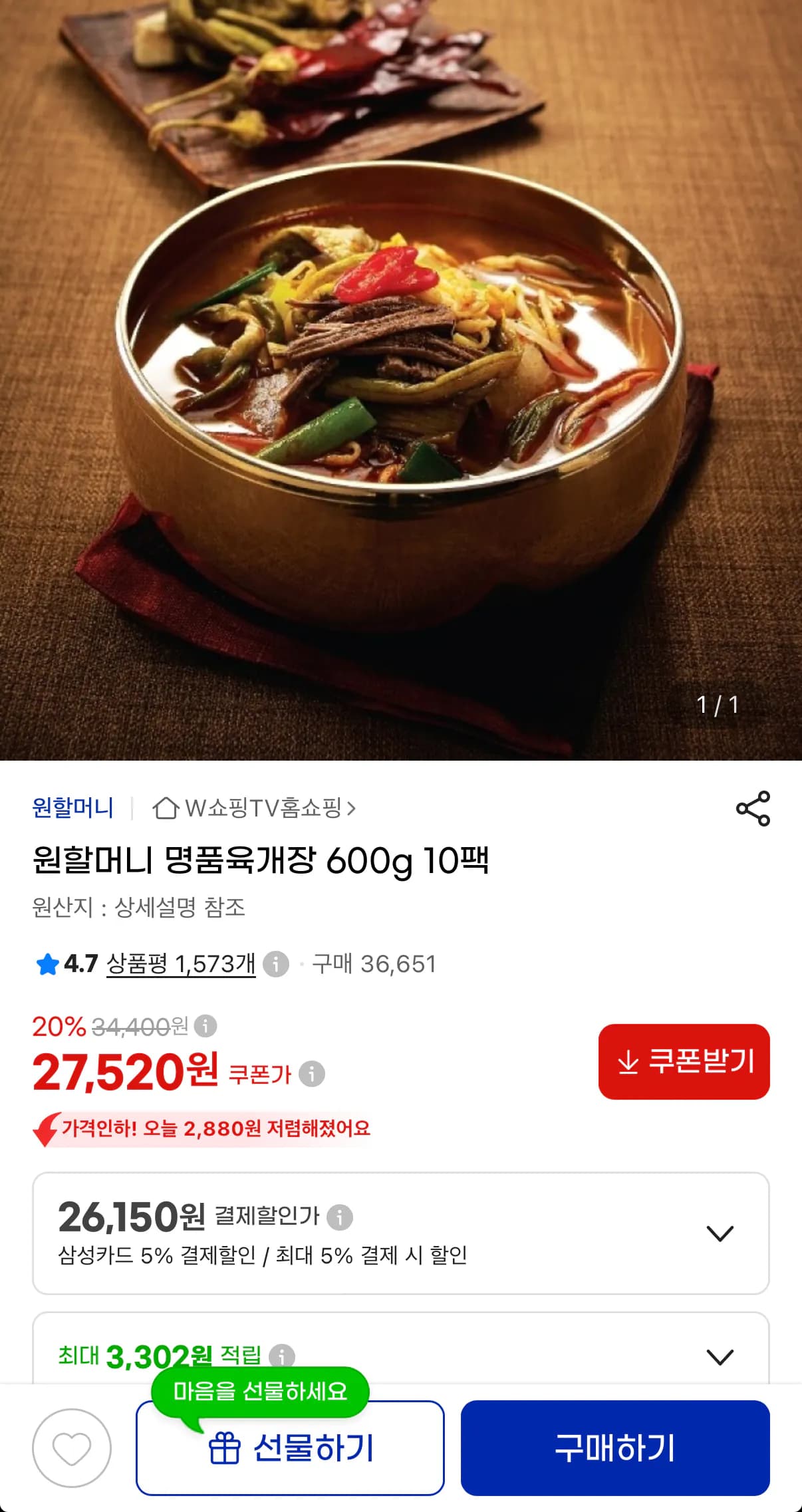 원할머니 명품육개장 600g 10팩