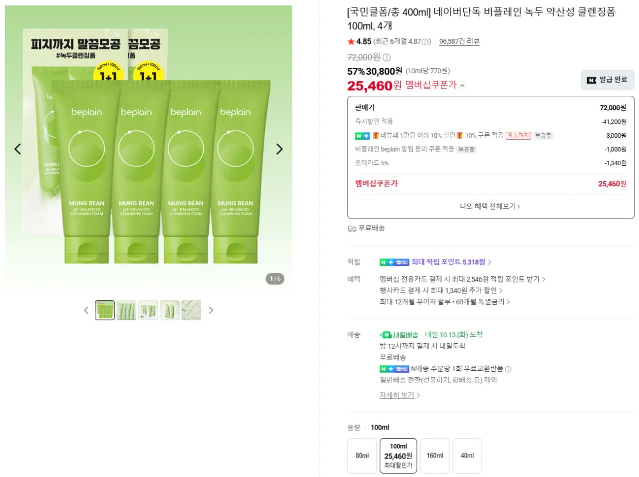 비플레인 녹두 약산성 클렌징폼 100ml, 4개