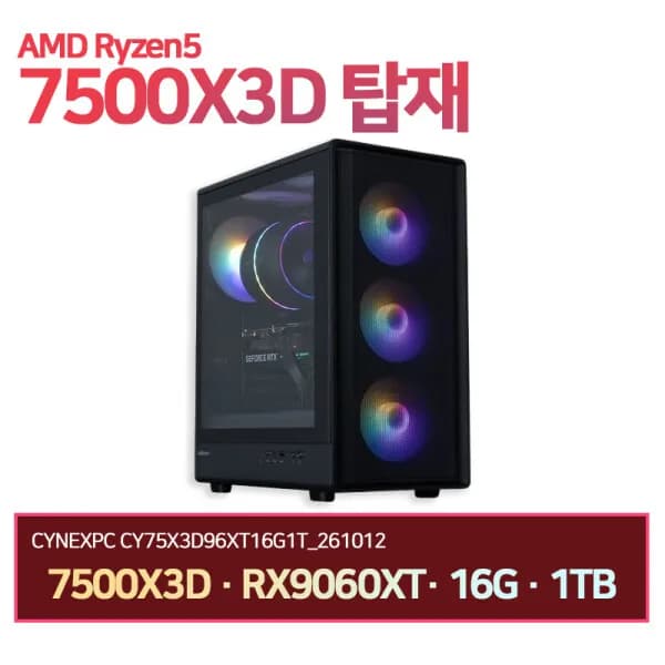7500X3D / 9800X3D 3종 — 7500X3D + 9060XT 16G 구성