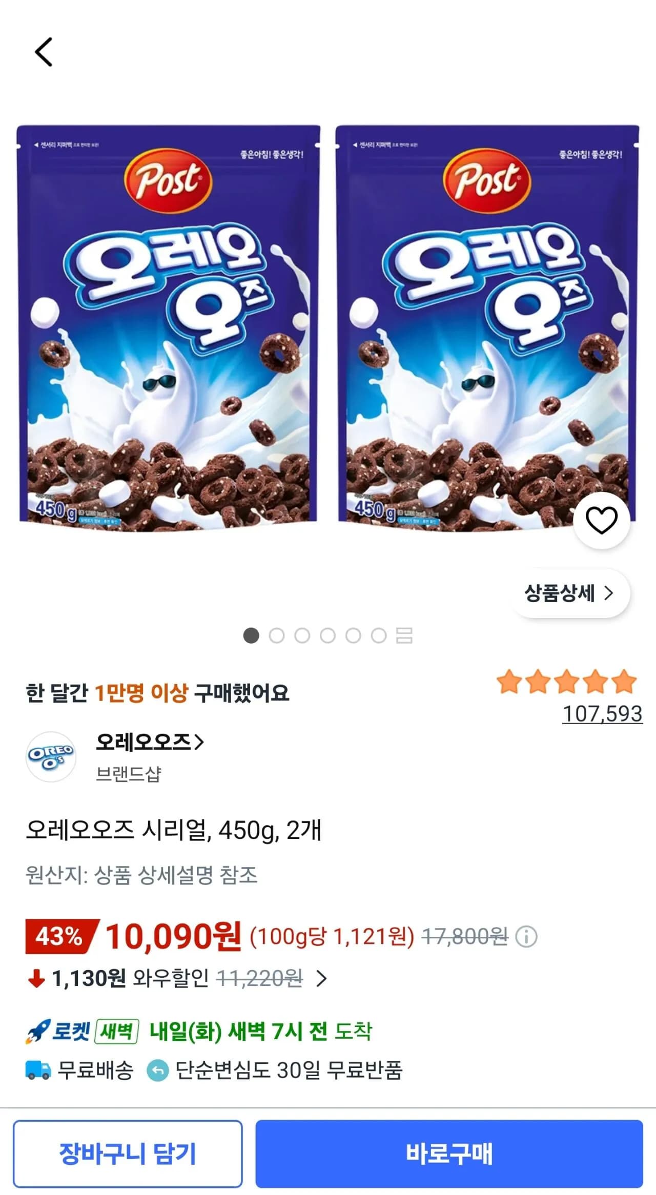 오레오오즈 시리얼 450g 2개