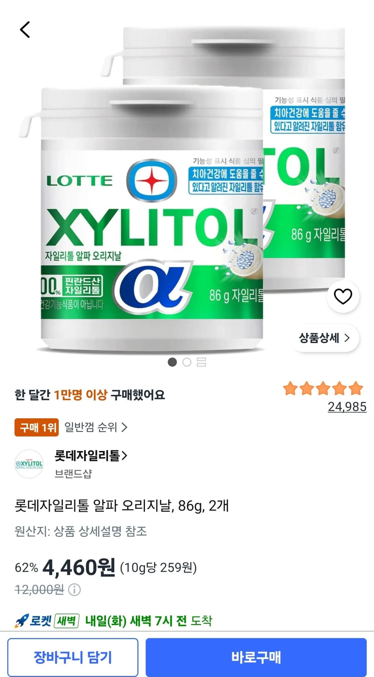롯데 자일리톨 알파 오리지날 86g 2개