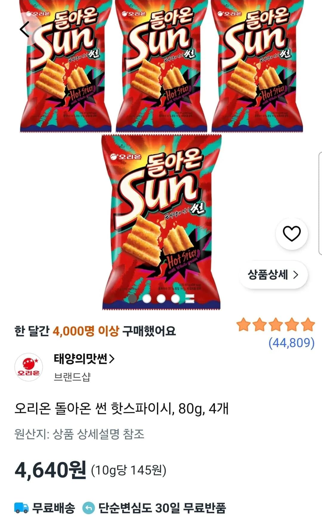 오리온 돌아온 썬 핫스파이시 80g 4개