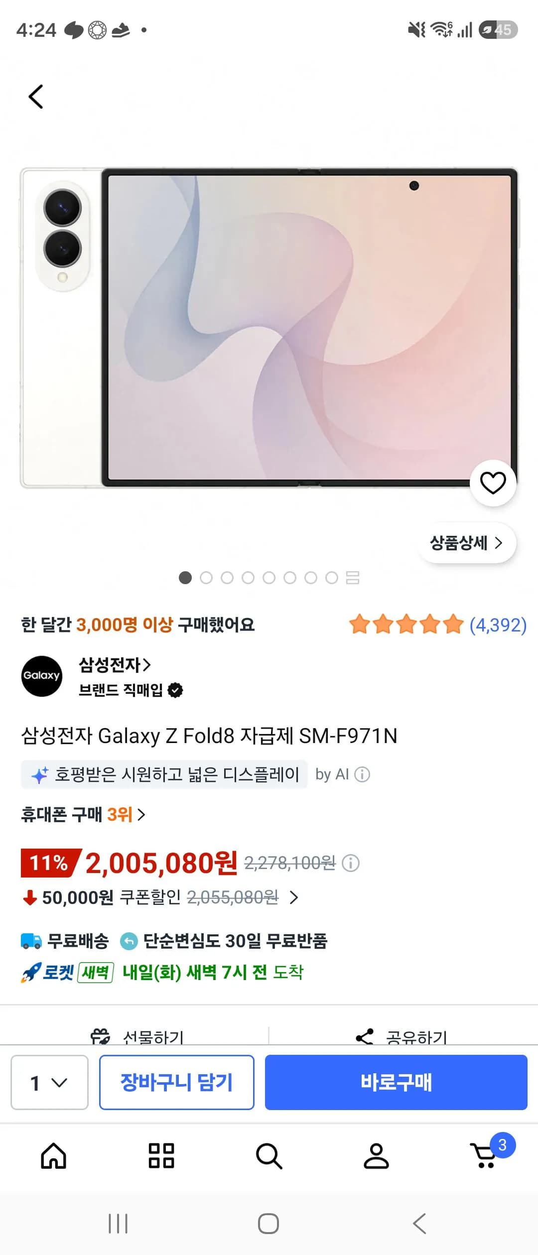 갤럭시 Z 폴드8 256GB (카드할인)