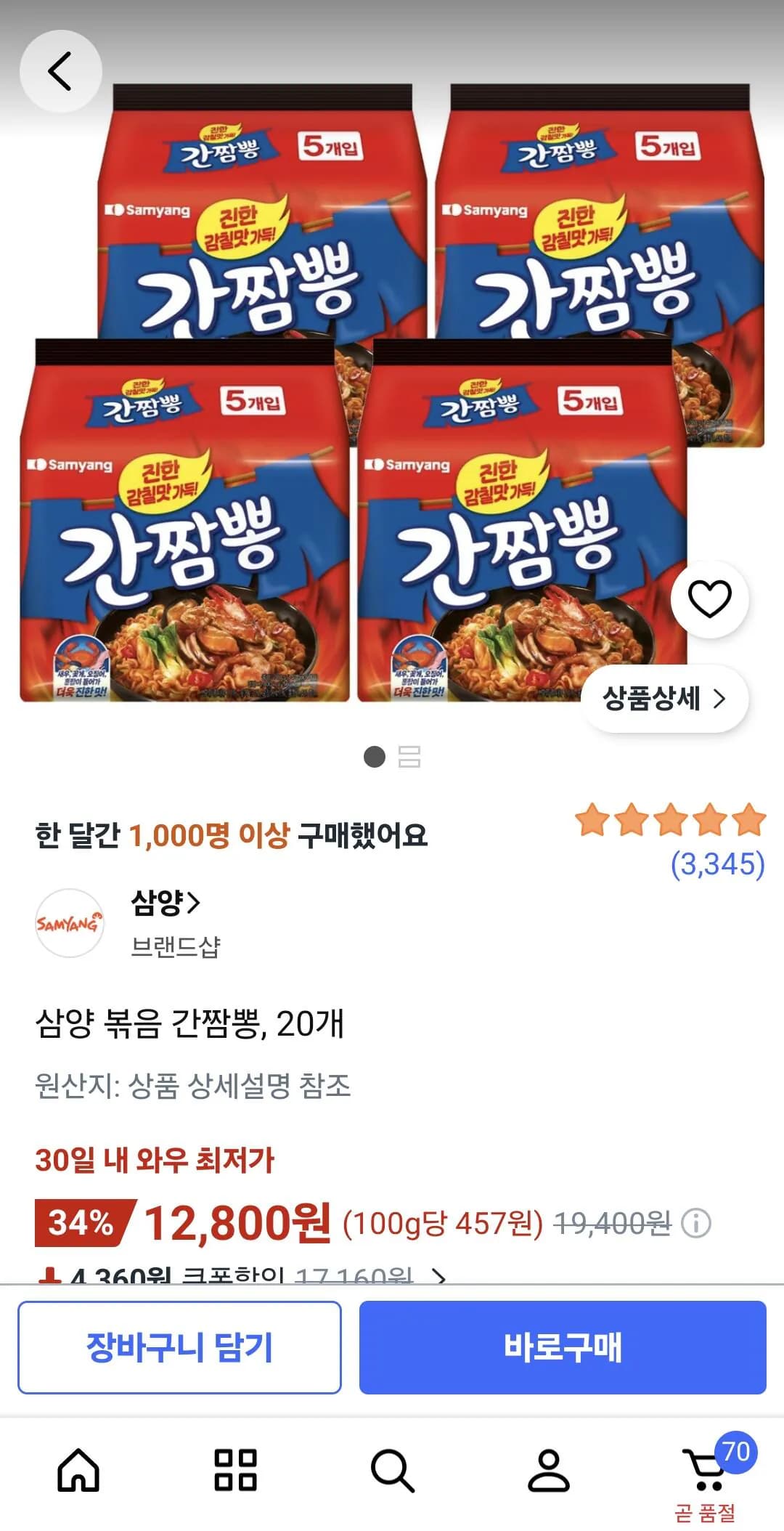 삼양 볶음 간짬뽕 20개 12,800원