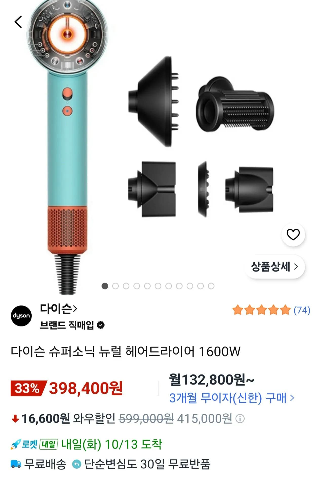 다이슨 슈퍼소닉 뉴럴 헤어드라이어 1600W