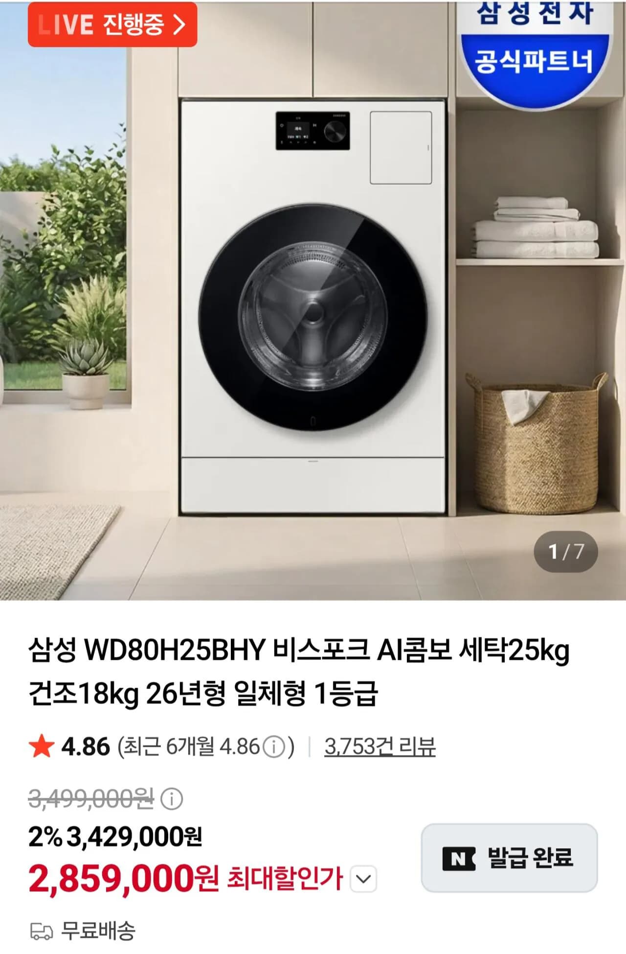 삼성 WD80H25BHY 비스포크 AI콤보 세탁25kg 건조18kg 26년형 일체형 2,859,000원