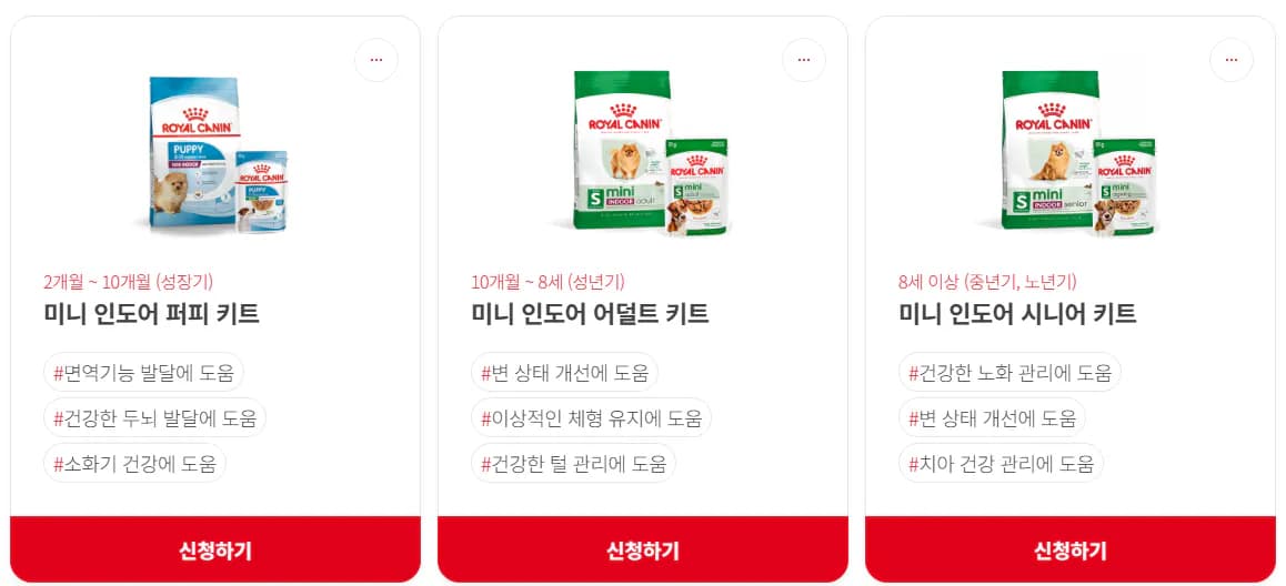 로얄캐닌 사료 무료 체험 샘플