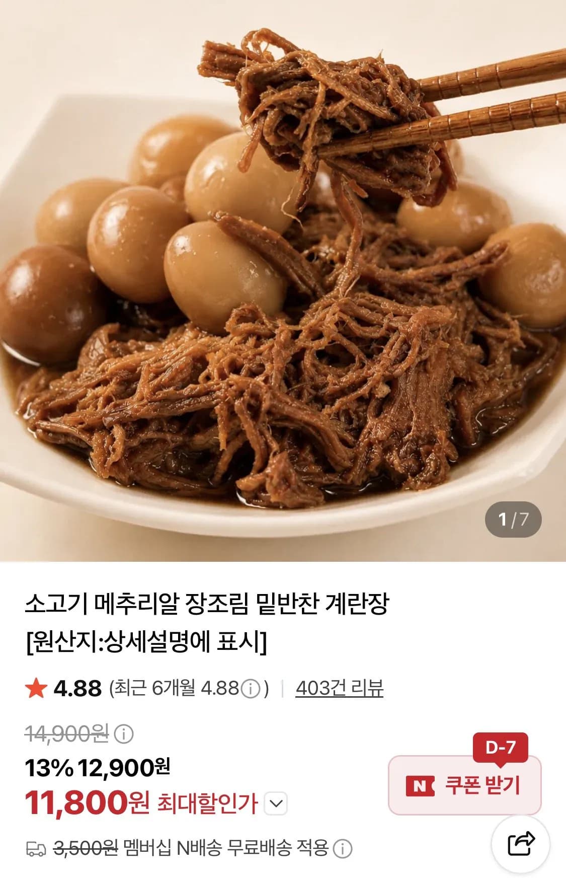 소고기메추리알 장조림 400g + 400g