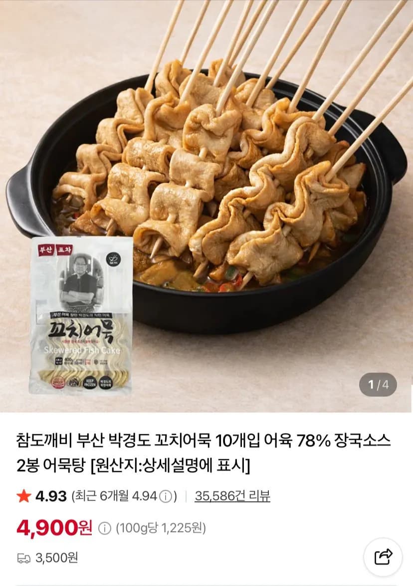 박경도 꼬치어묵 10개+장국2봉 3세트 8,700원