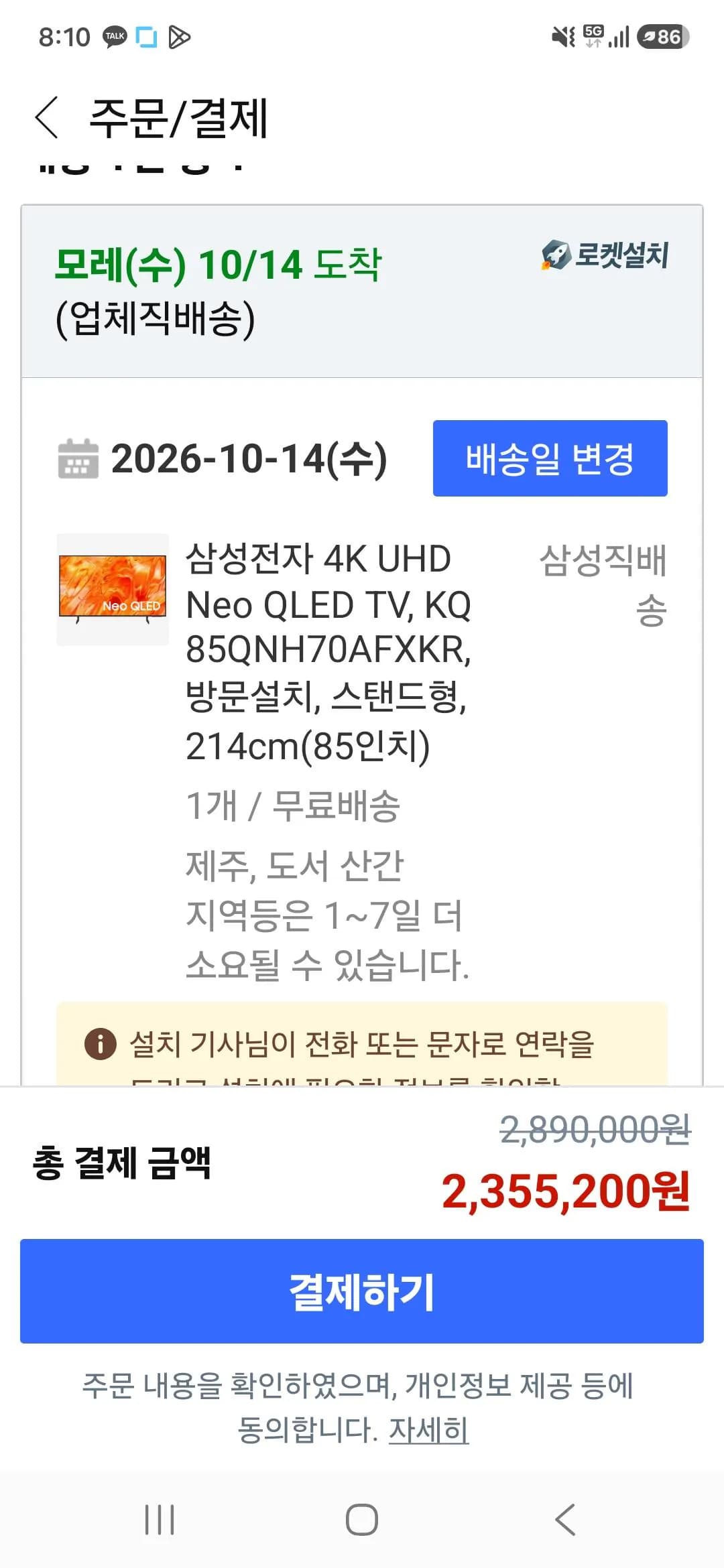 삼성전자 85인치 NEO QLED TV 2,152,910원