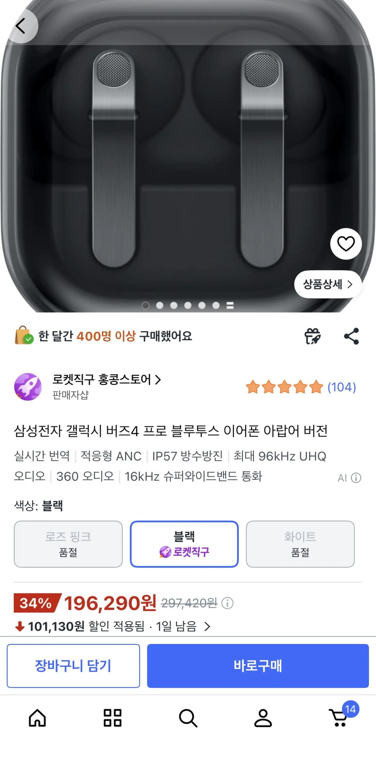 갤럭시 버즈4 프로 해외판 블랙 196,290원