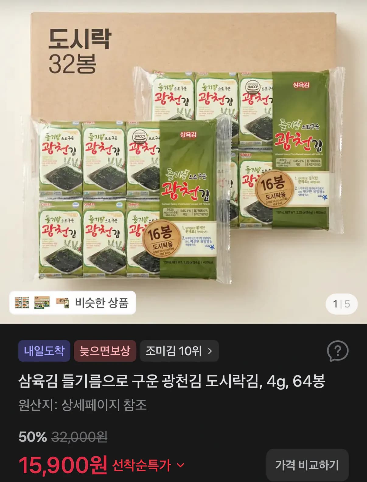 삼육김 들기름으로 구운 광천김 4g 64봉 15,900원