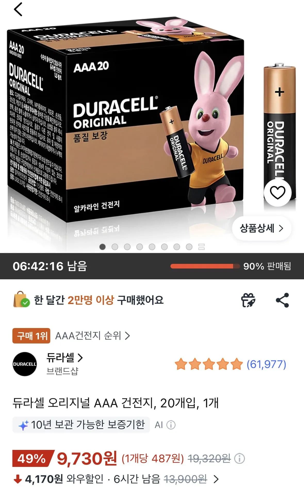 듀라셀 오리지널 AAA 건전지 20개입